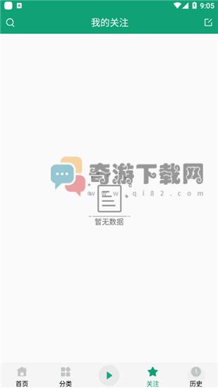 海豚听书纯净版截图1