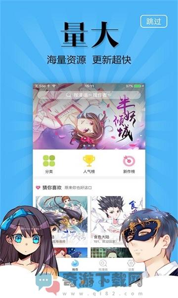 奇妙漫画免费官网版截图1