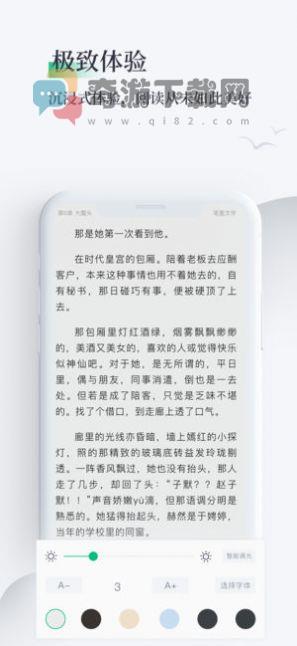 笔墨文学免费小说app截图2