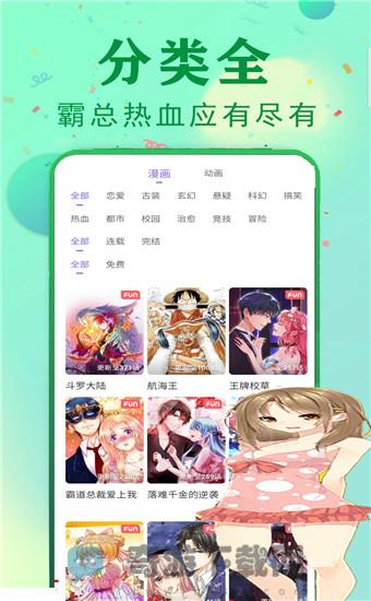 漫画星球免费官网版截图3