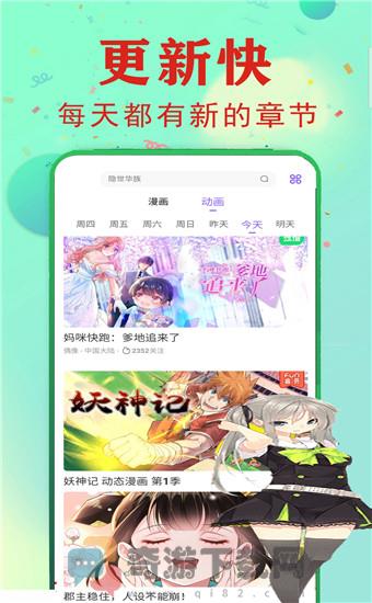 漫画星球免费官网版截图2