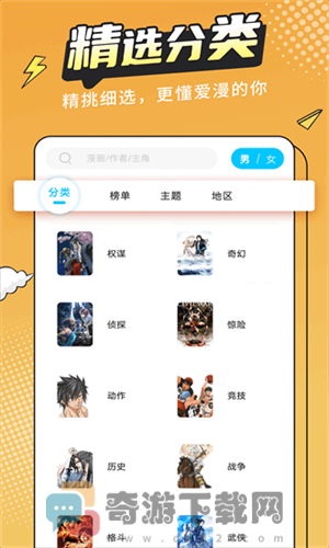 漫画新社app免费官网版截图3