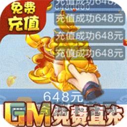 西游修仙记GM