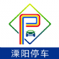 溧阳停车