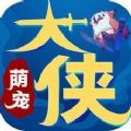 萌宠大侠