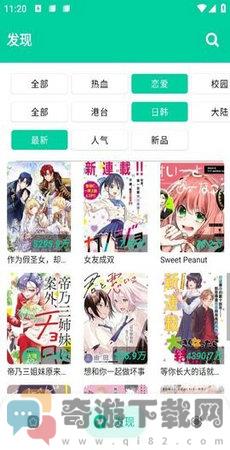 云漫漫画截图1