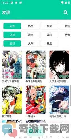 云漫漫画截图3