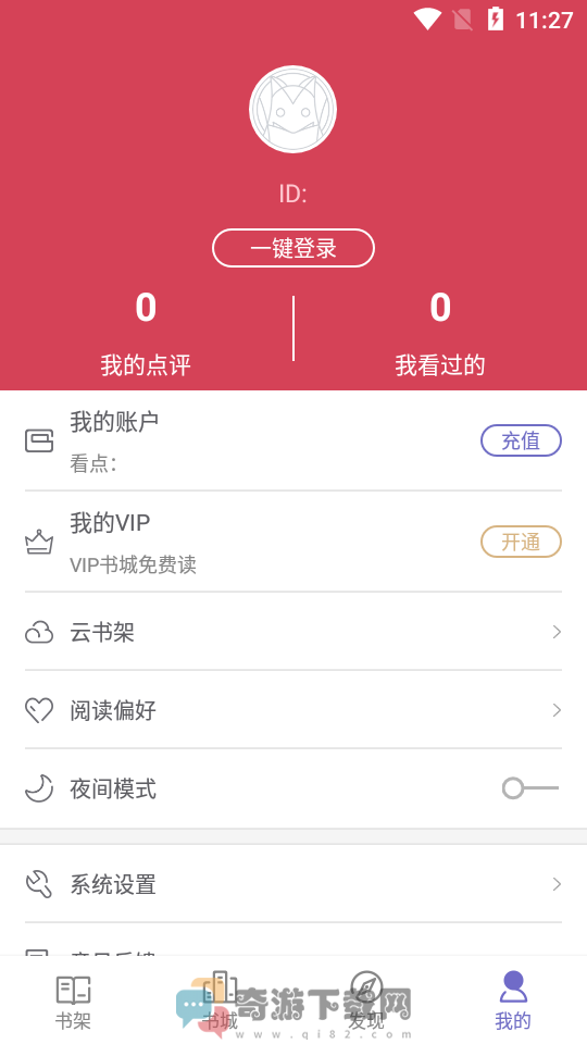 全本小说吧截图2