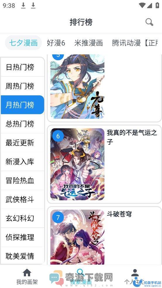 新免费漫画截图2