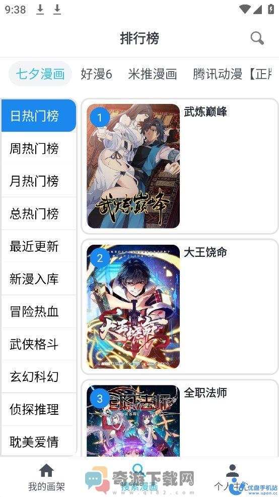 新免费漫画app官方版最新下载图片1