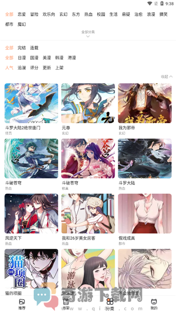 喵上漫画app官方版截图1