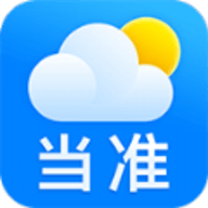 当准天气预报app