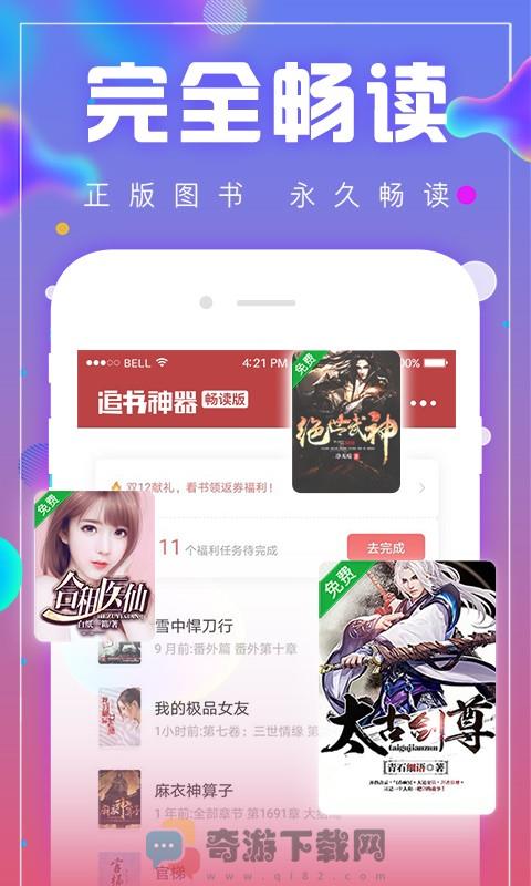 追书神器免费版截图3