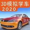 驾考家园2020最新版