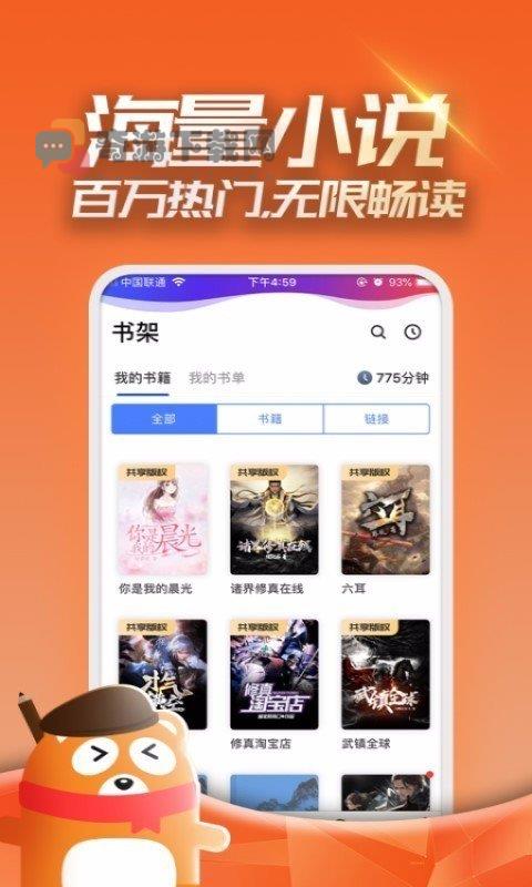 连载神器app下载最新版截图1