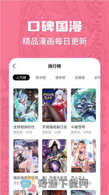 满天星漫画破解版截图1