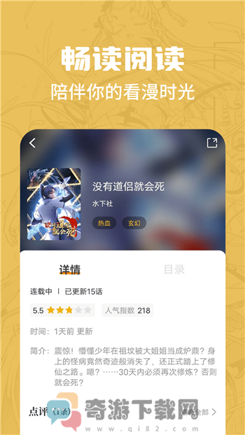 满天星漫画破解版截图3