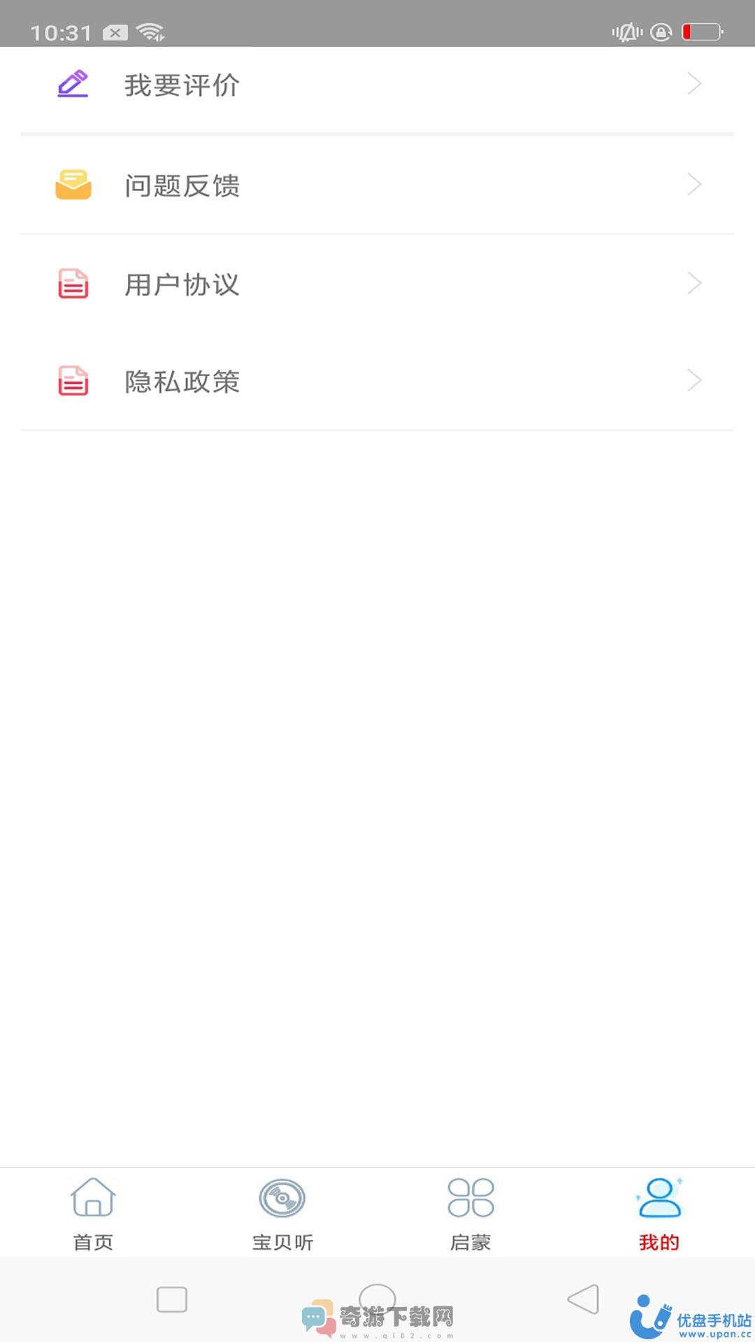 酷听音乐大全app官方版图片1