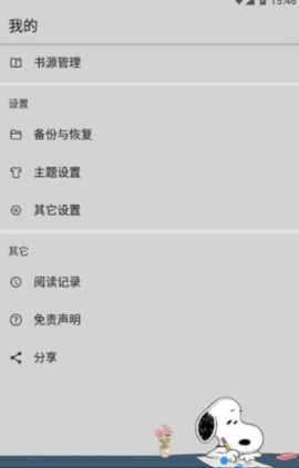 史努比小说截图1