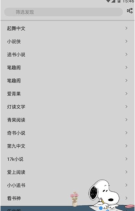 史努比小说截图2