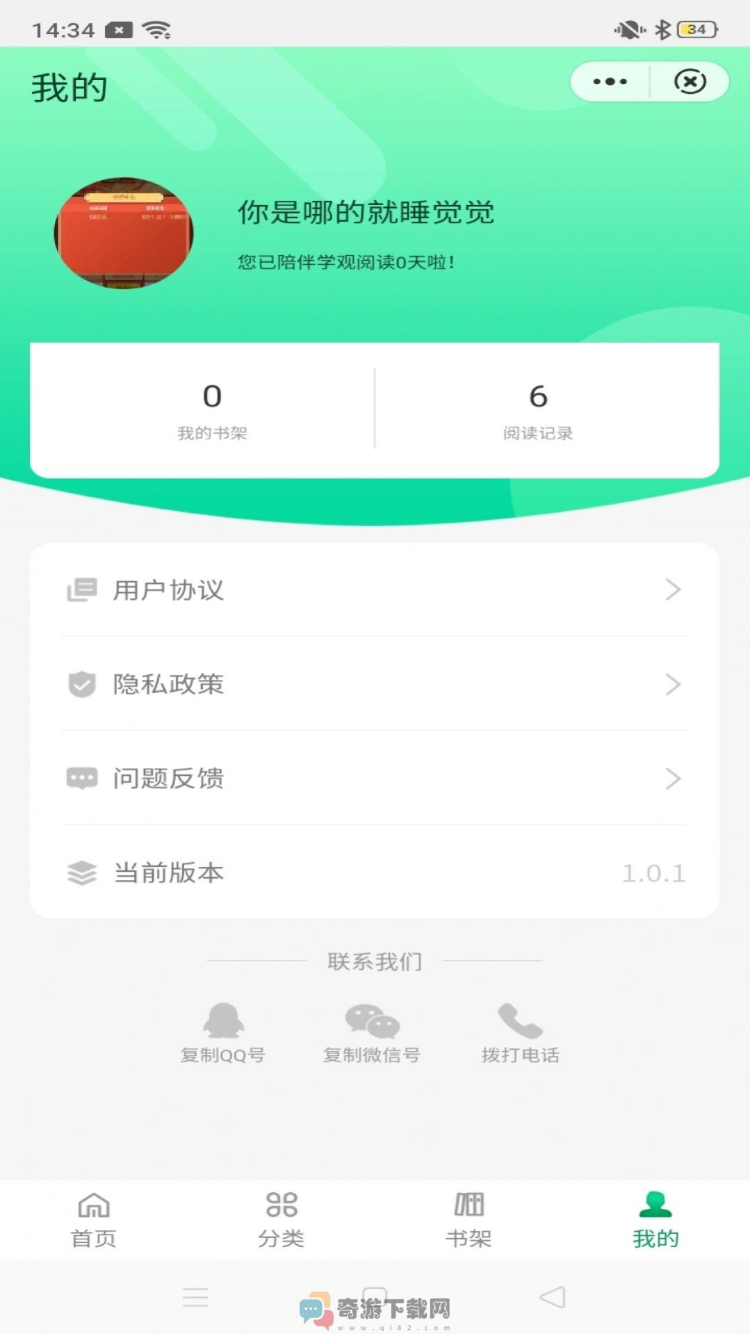 学观阅读小说app免费版图片1