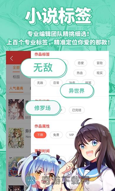 菠萝包轻小说2023截图1