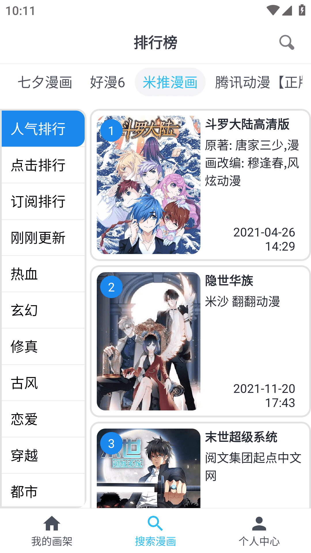 2023新免费漫画截图3