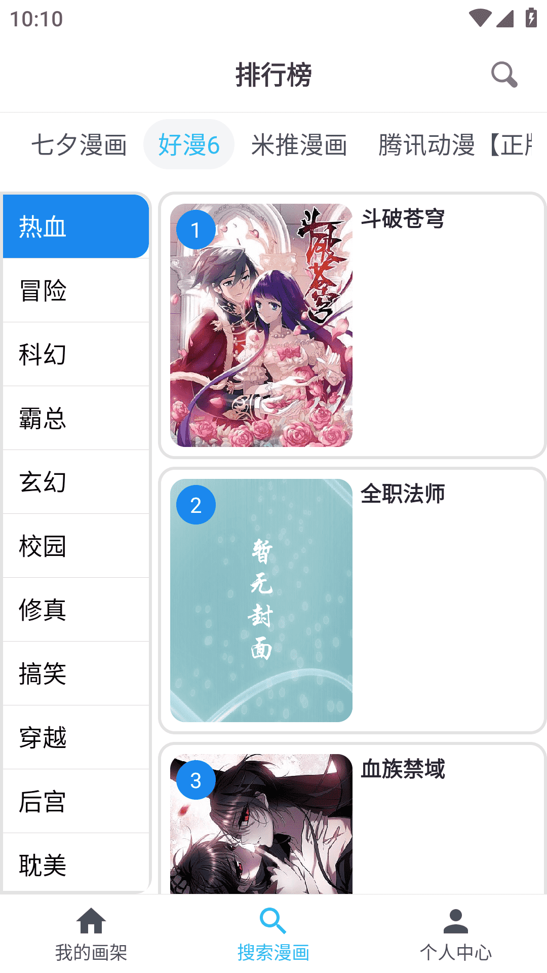 2023新免费漫画截图2