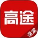 高途课堂教师版