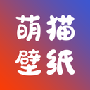 萌猫桌面壁纸app