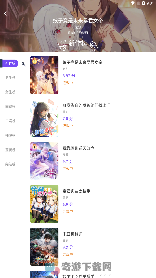 漫士多漫画软件2022截图3