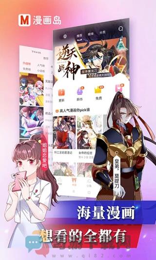 漫画岛app官网版截图4