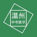 温州中考数学压轴题