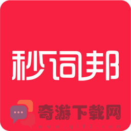 秒词邦app