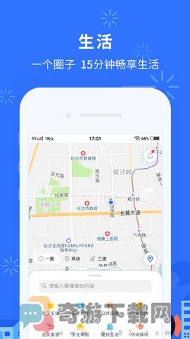 我的长沙截图2