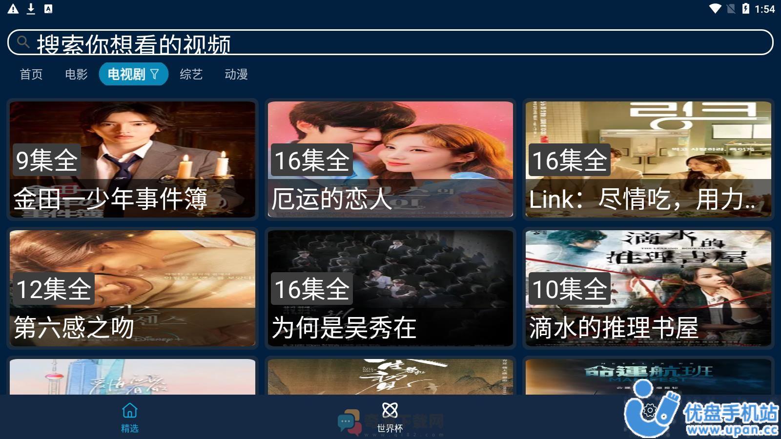 影视酷TV电视盒子版下载2023最新官方版图片1