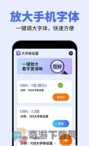 大字体秦网截图1