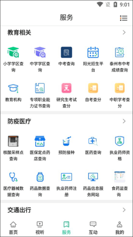 今日兴化截图3