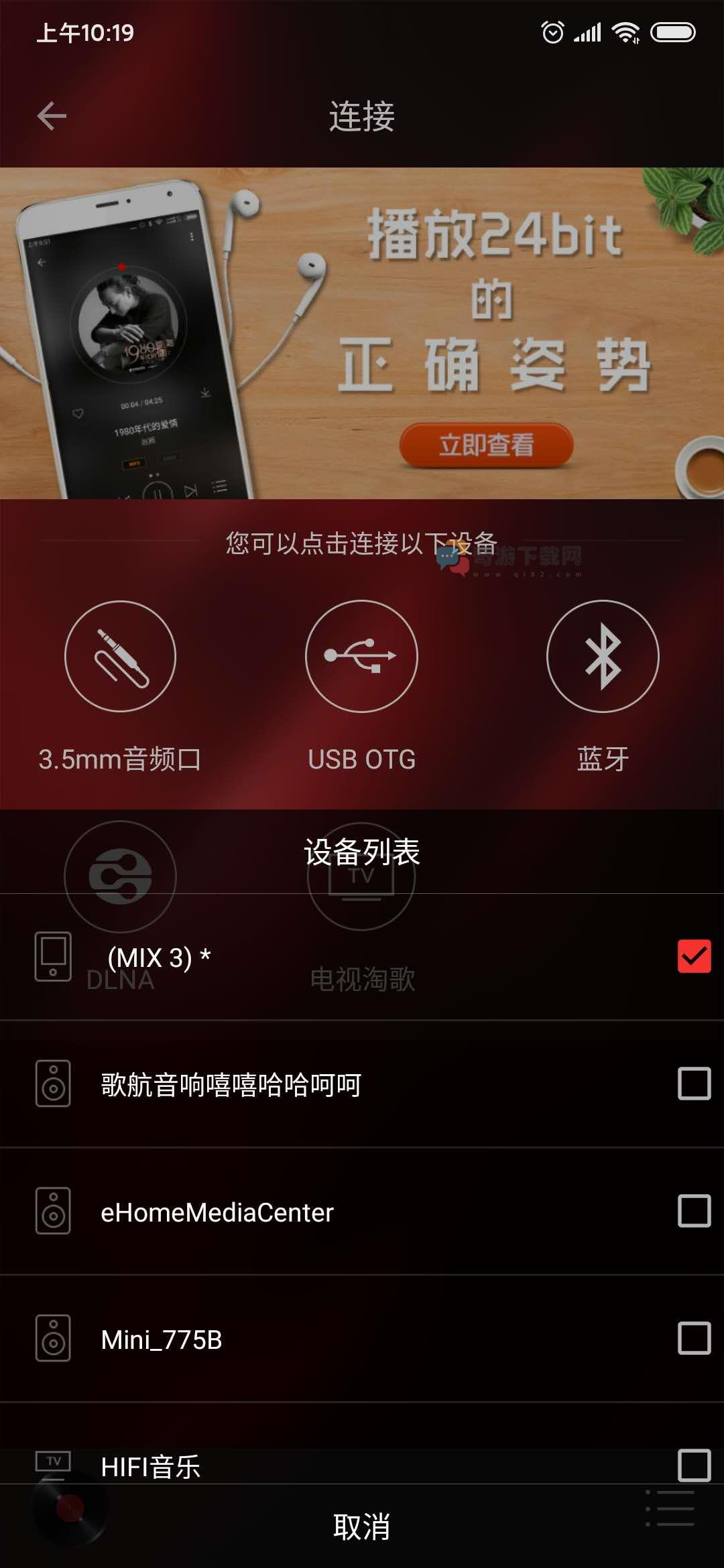 HiFi音乐专业版截图1