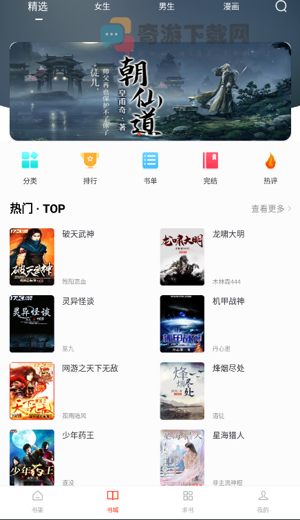 天天追书app免费截图1