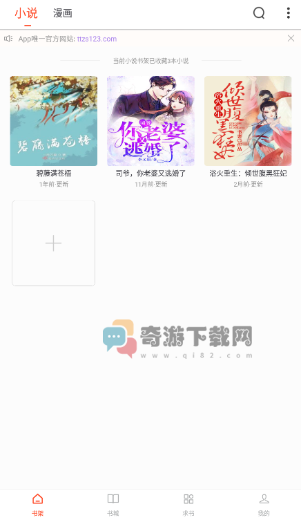 天天追书app免费截图3