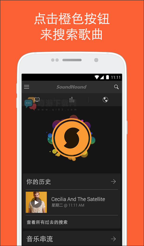 音乐搜索器soundhound截图1