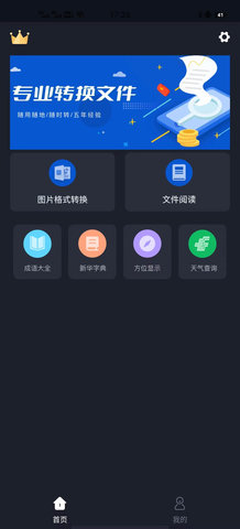 天美视频工具截图1