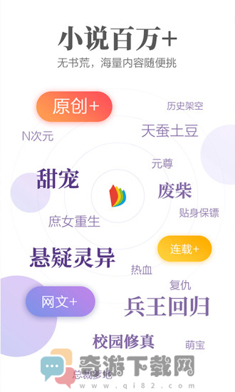 文思小说截图1