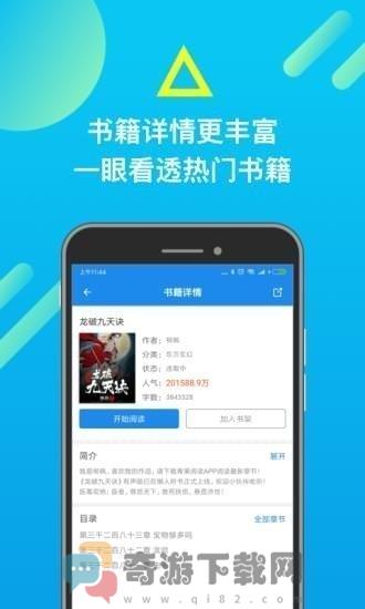 发米友小说网截图3