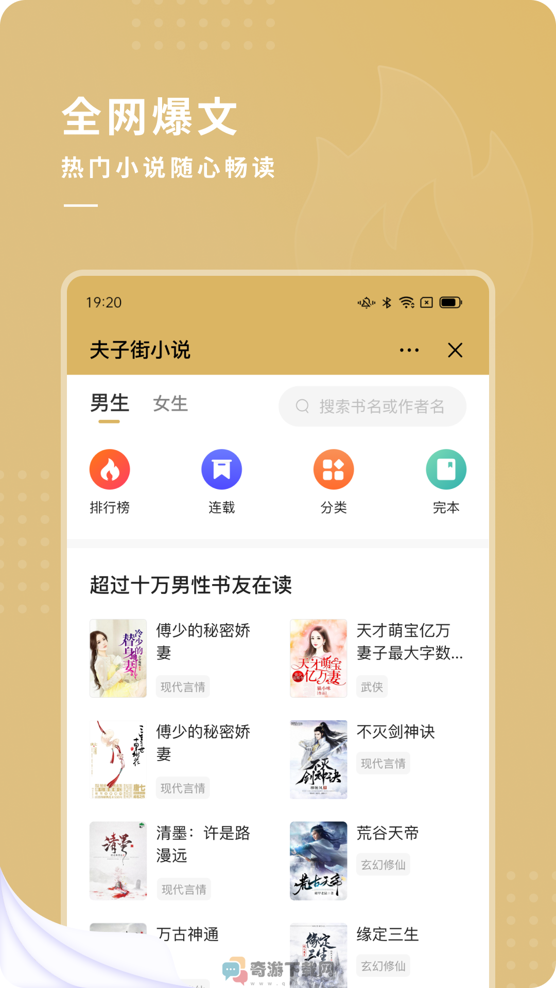 夫子街小说截图2