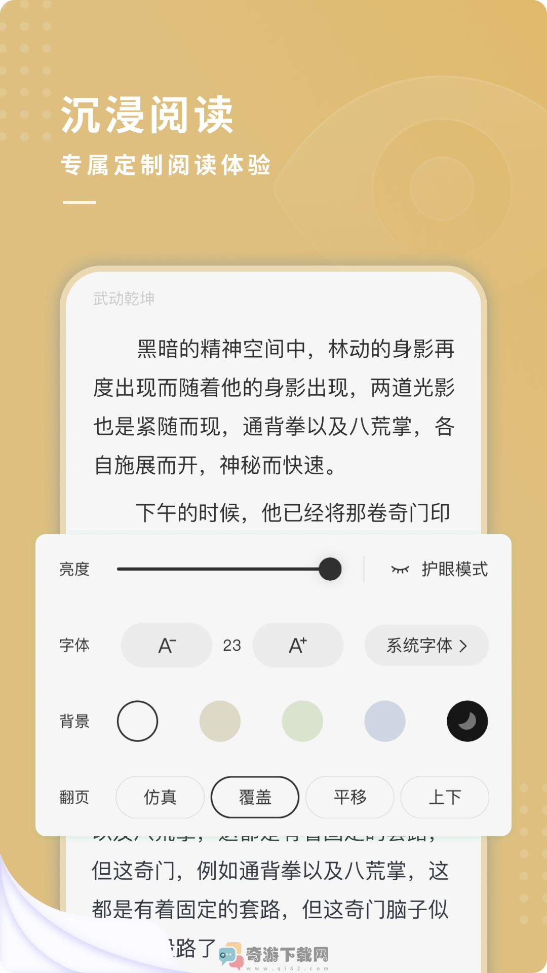 夫子街小说截图3