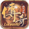 likeinfo传奇三端