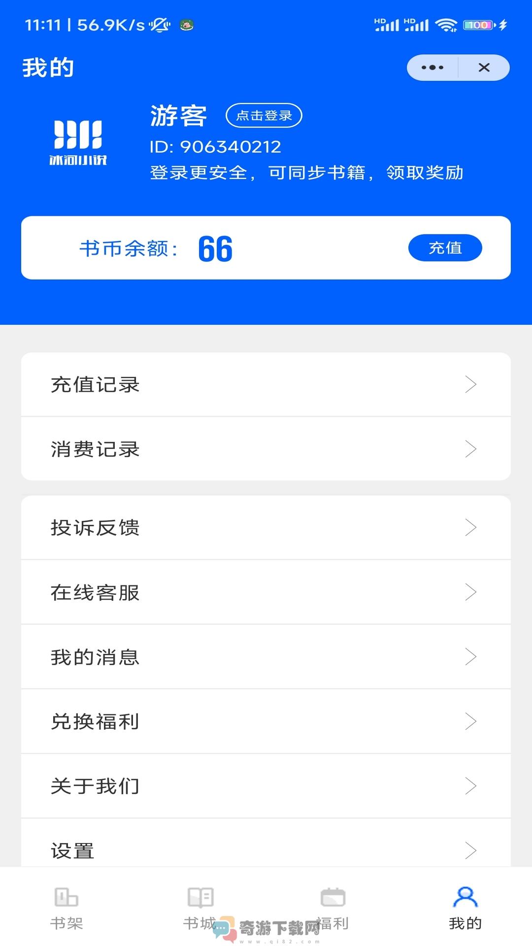 冰河小说截图1