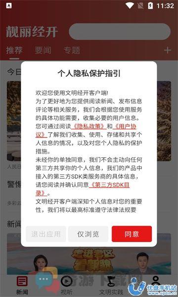 靓丽经开资讯app官方版图片1